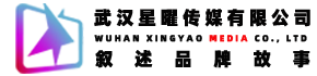 武汉星曜传媒有限公司官方网站